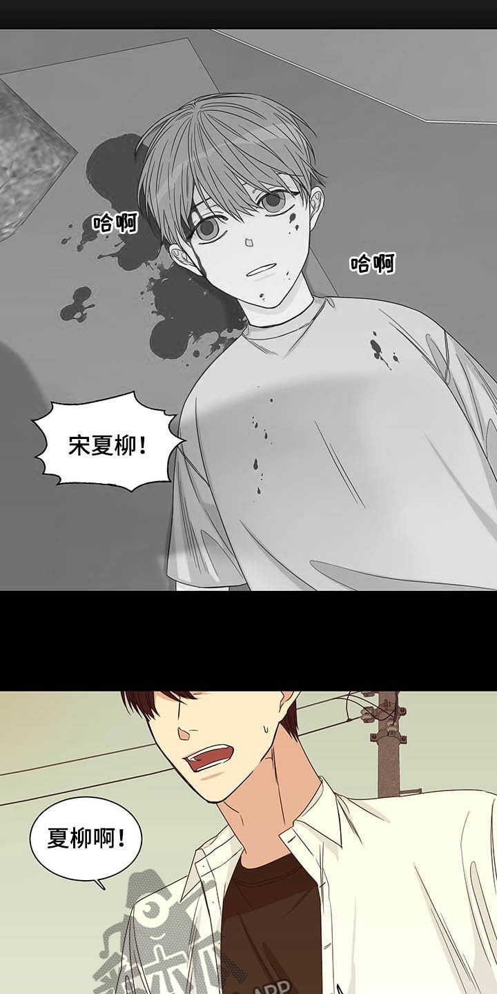 他第一个穿过终点线漫画,第14话2图