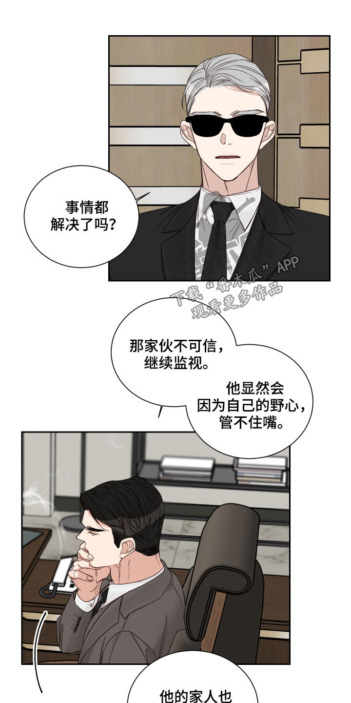 终点线彩带漫画,第54话2图