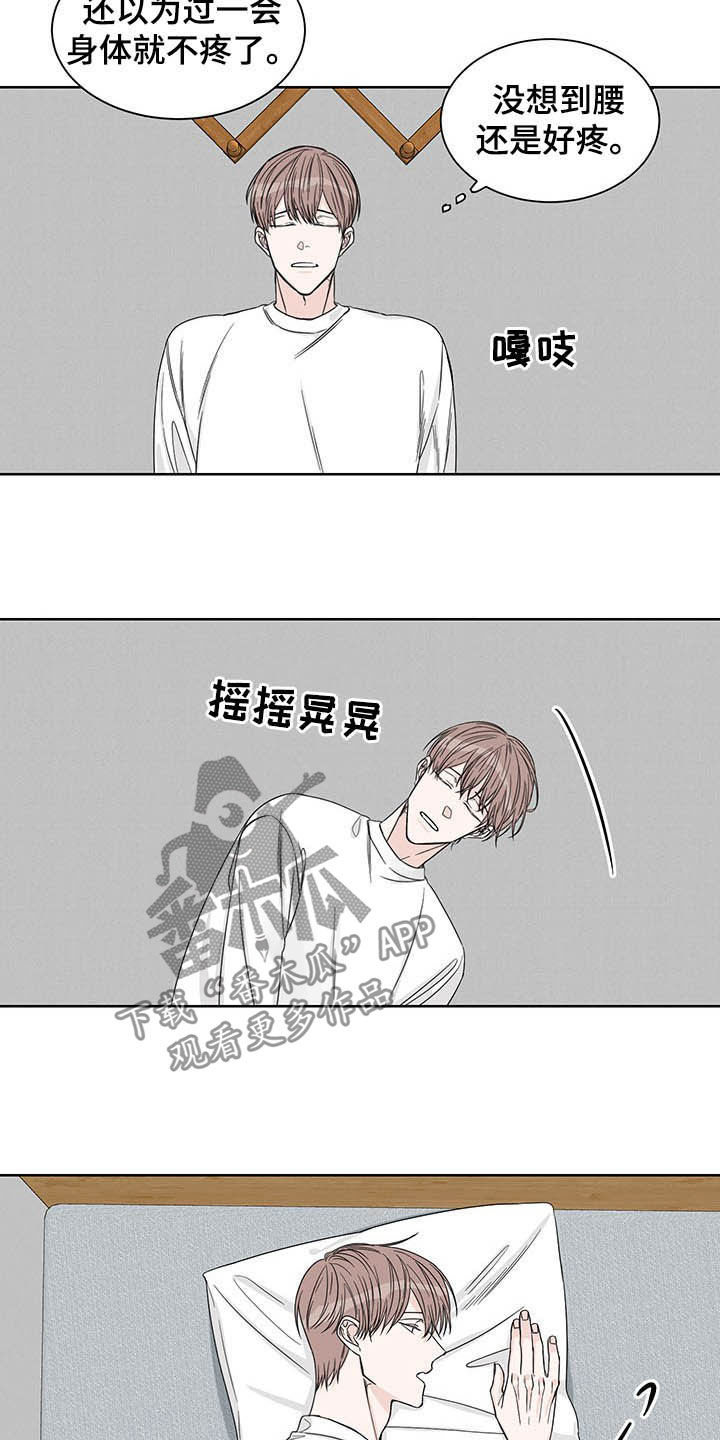 他第一个穿过终点线漫画,第14话1图