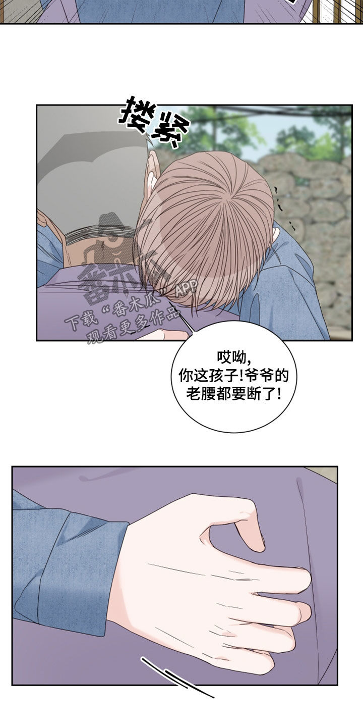 线宽为两米漫画,第78话2图