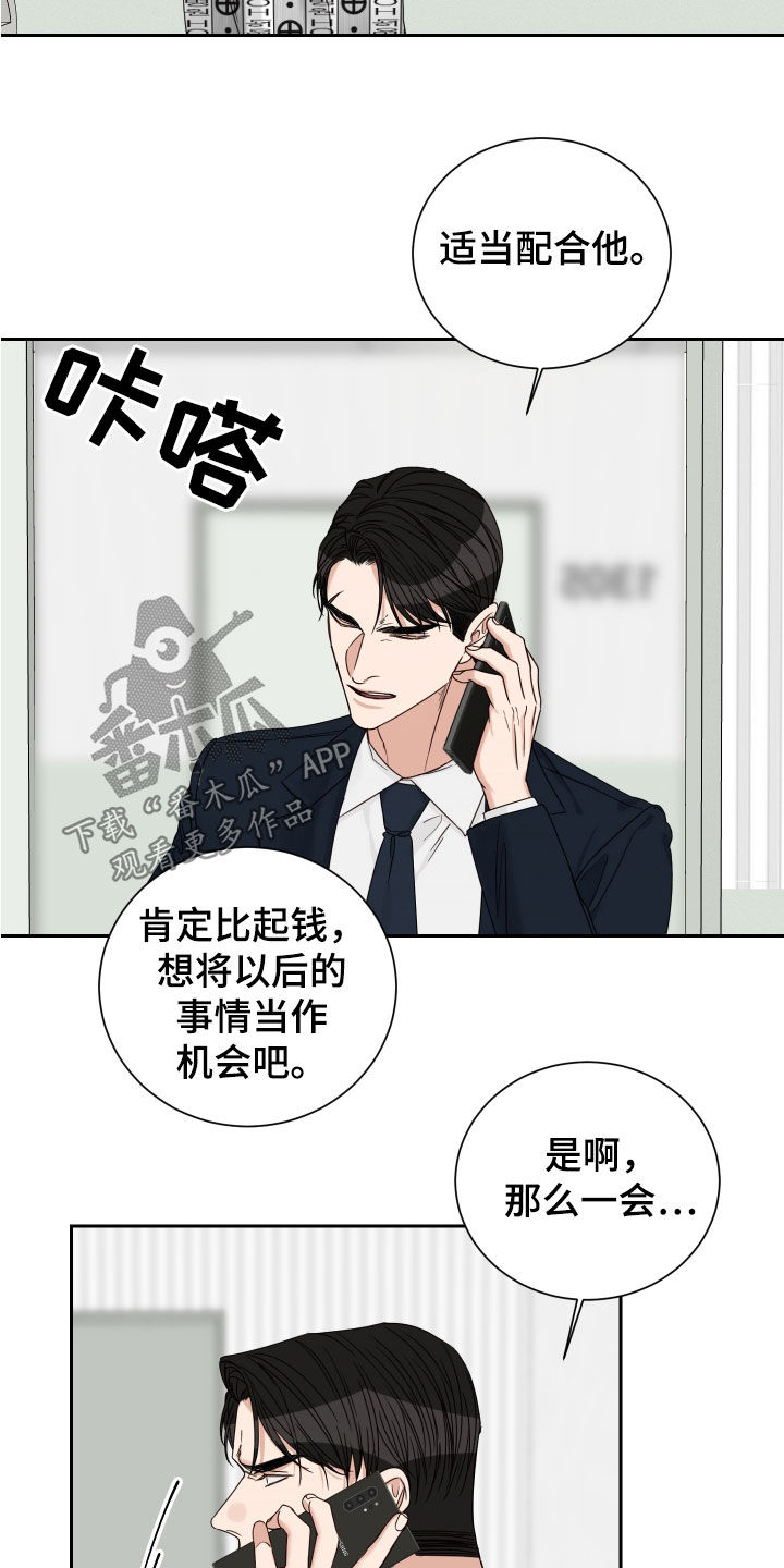 重点项目推进漫画,第81话1图