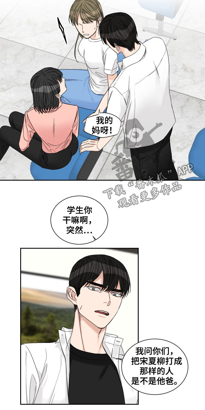 终点线手套漫画,第45话1图