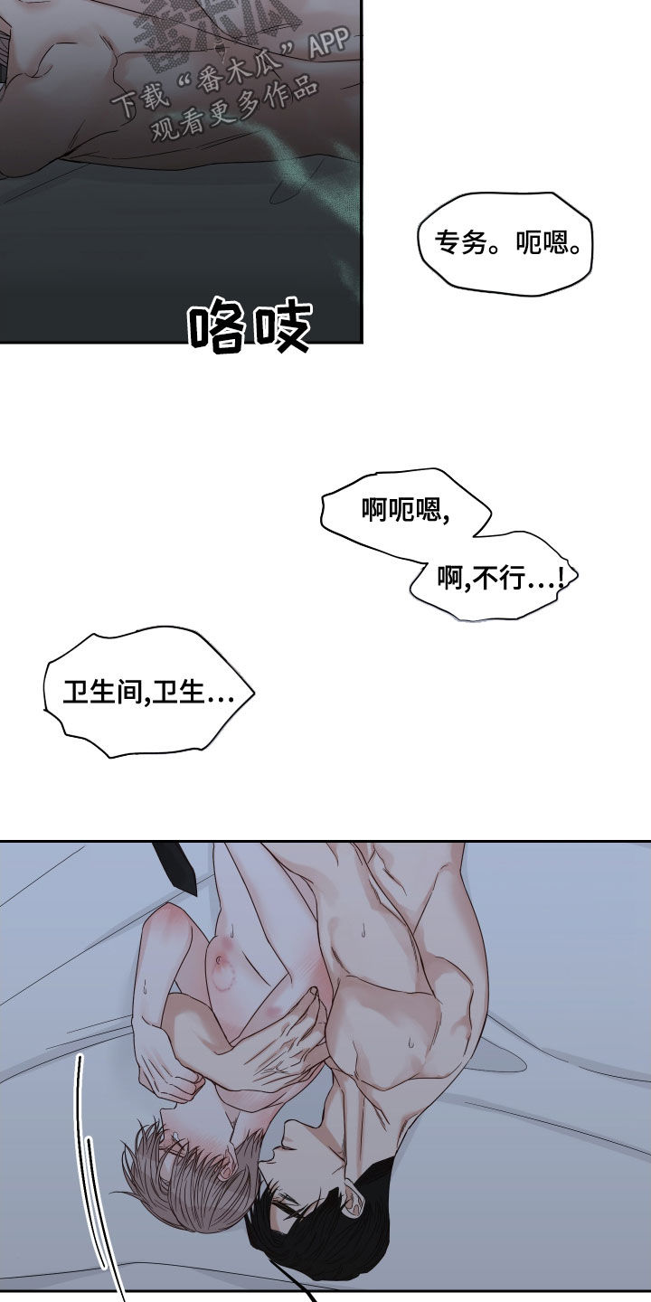 终点线彩带漫画,第59话1图