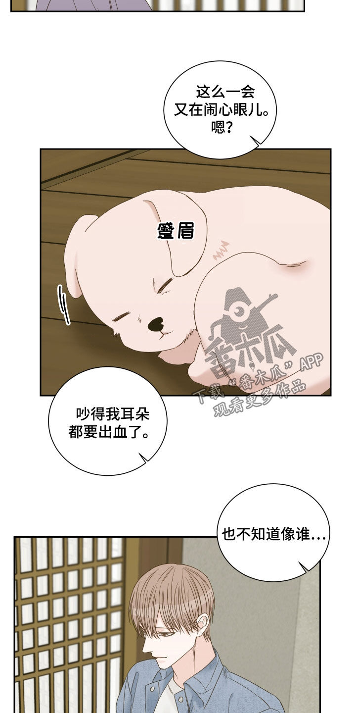 线宽为两米漫画,第79话1图