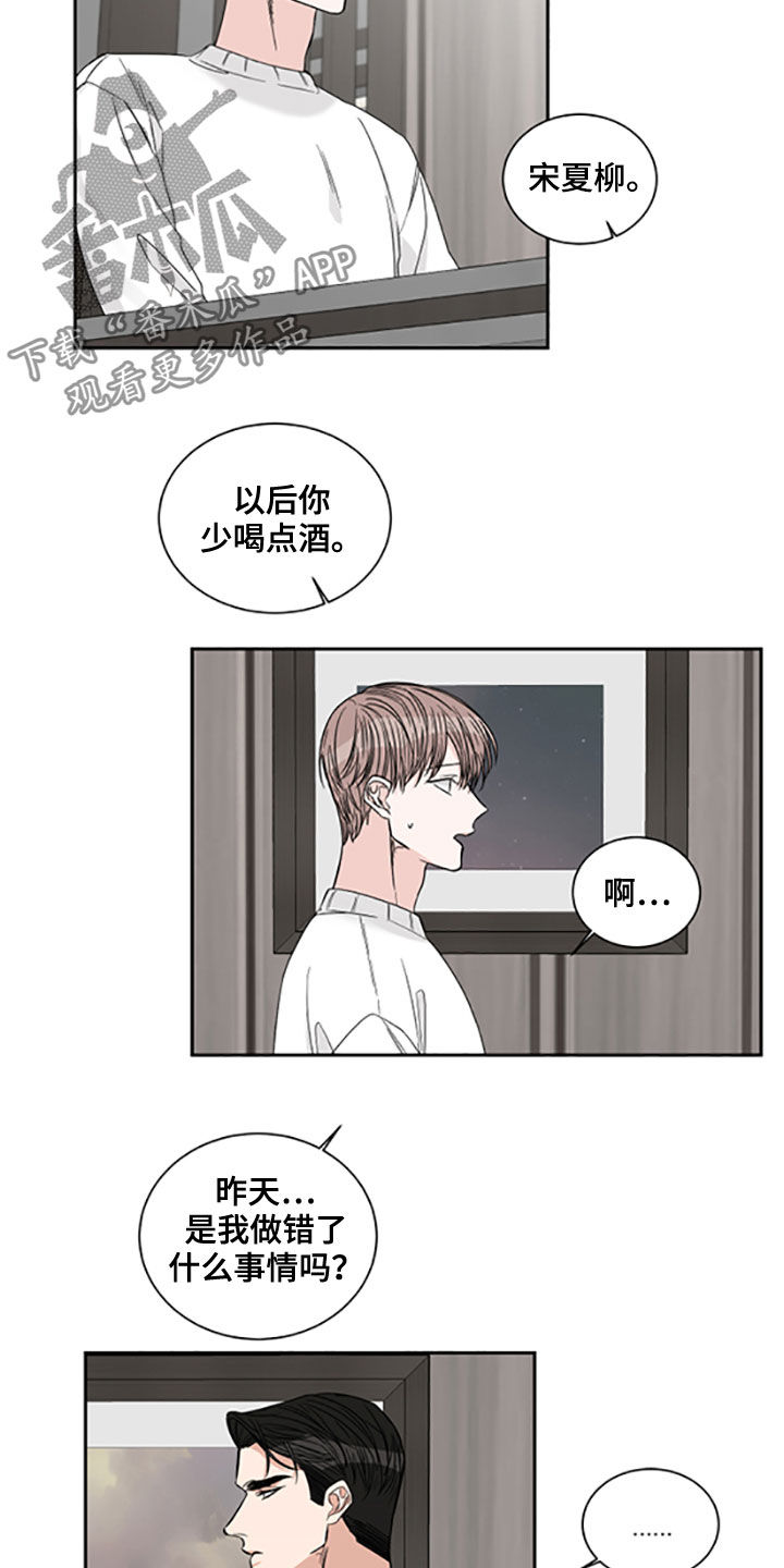 终点线是什么漫画,第39话1图