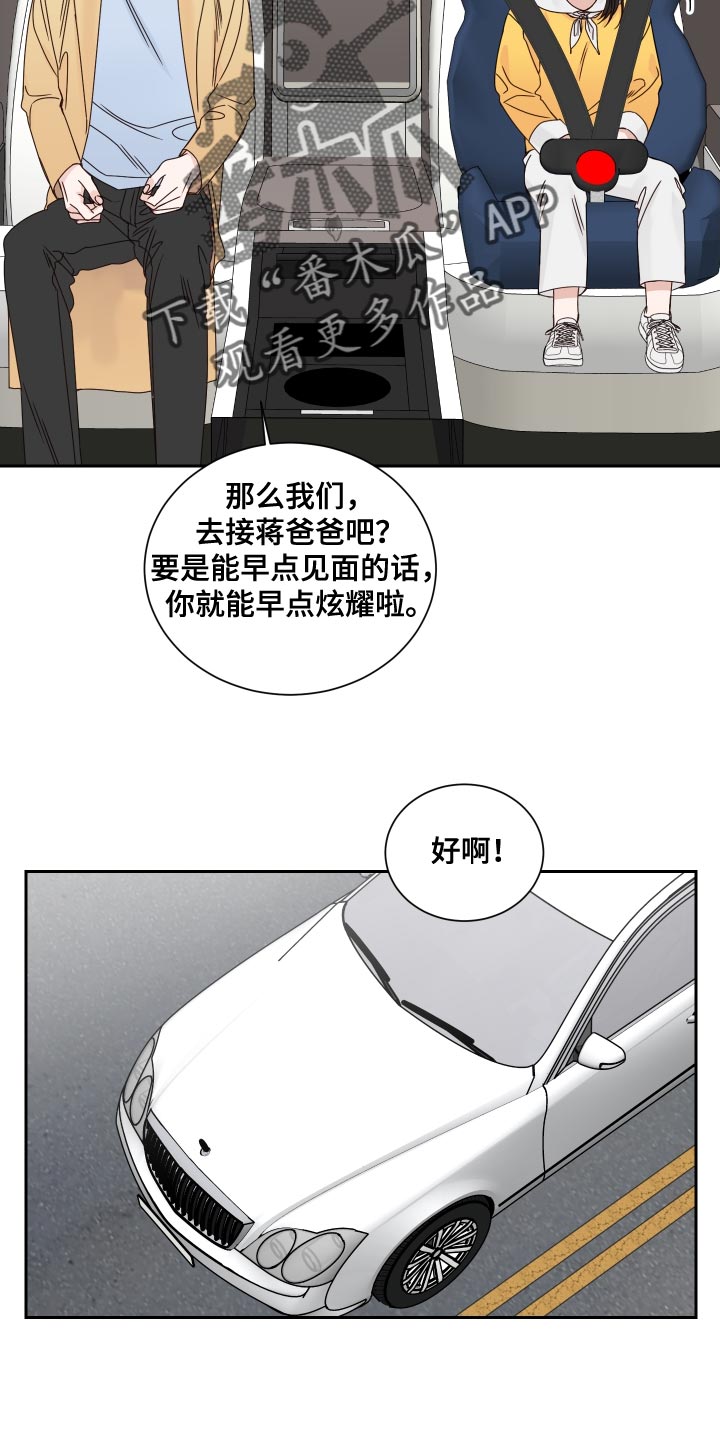 终点线是什么漫画,第119话2图