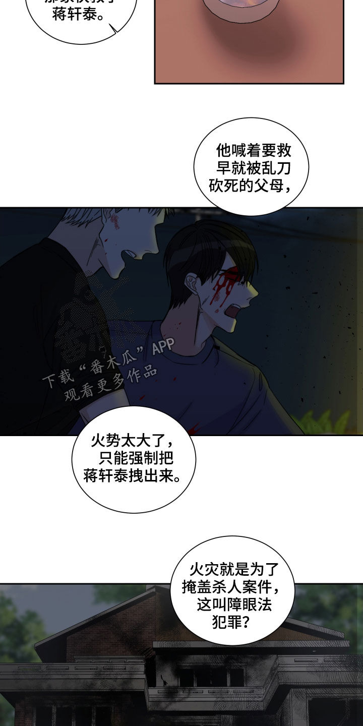 终点线小说漫画,第50话1图