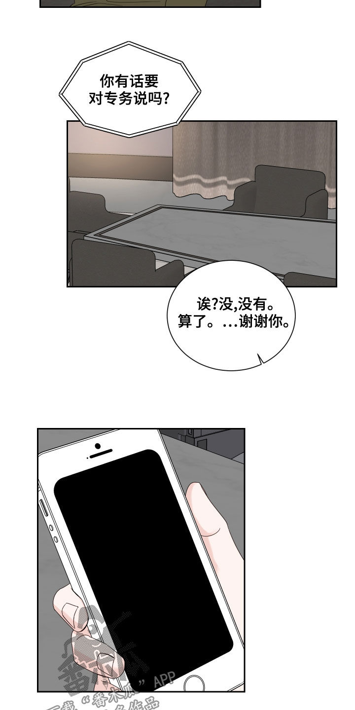 终点线的前后沿怎么区别漫画,第62话2图