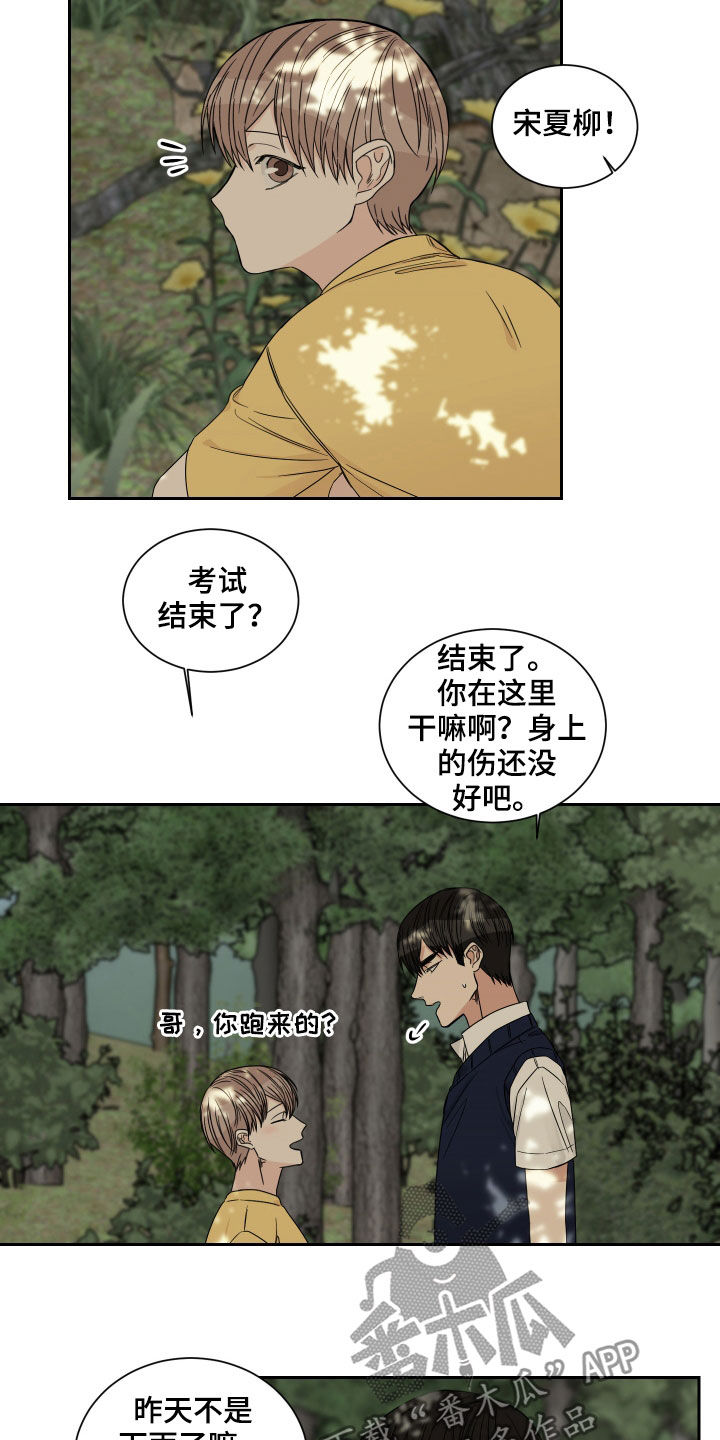 终点线的内沿是哪条线漫画,第46话2图