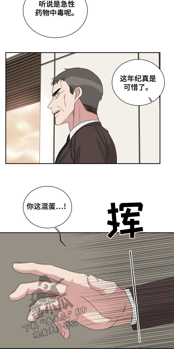 武汉513公交车起点到终点线漫画,第63话2图