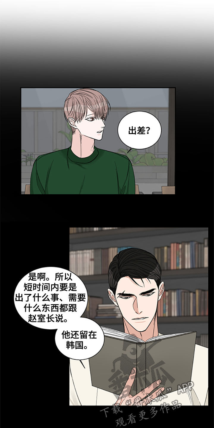 线宽为两米漫画,第39话1图