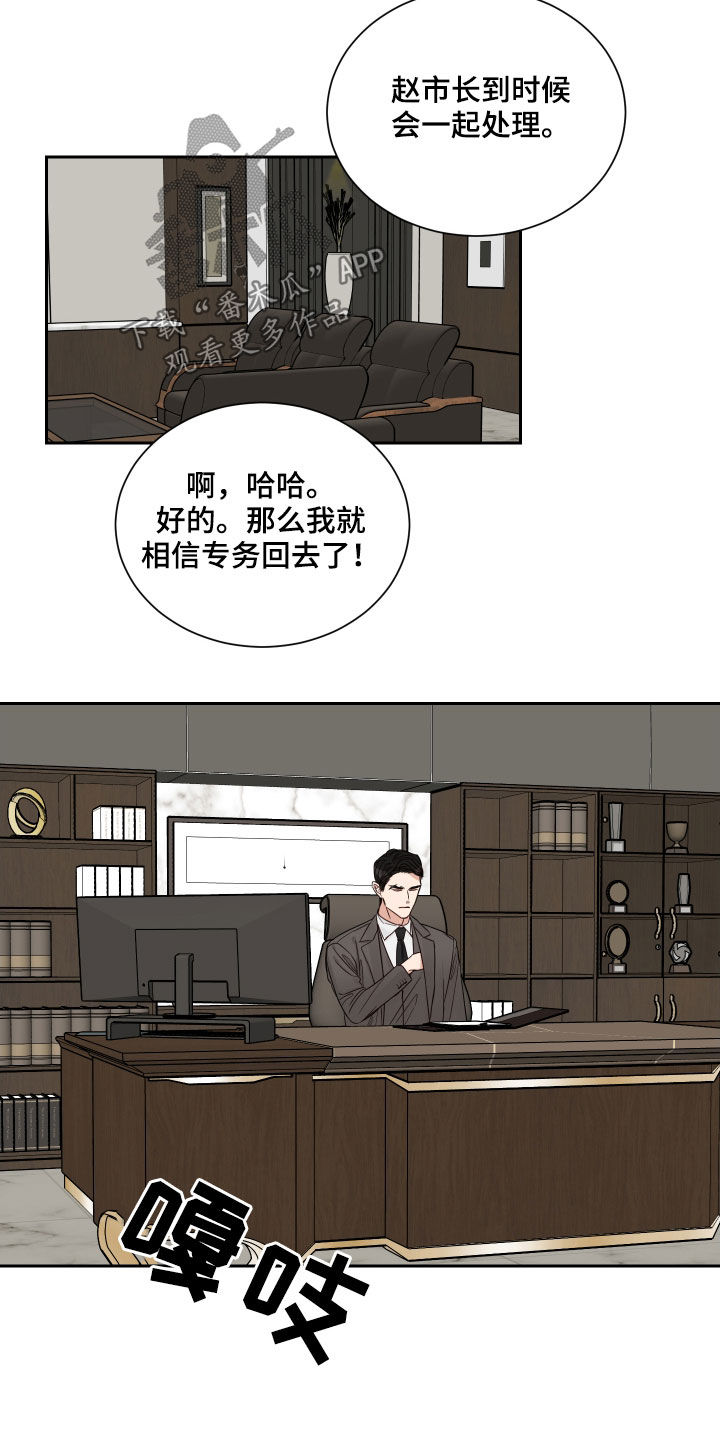 终点线彩带漫画,第54话1图