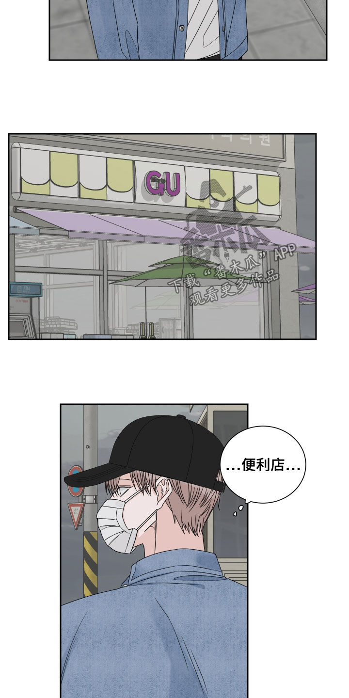 终点线链条油真假漫画,第67话2图