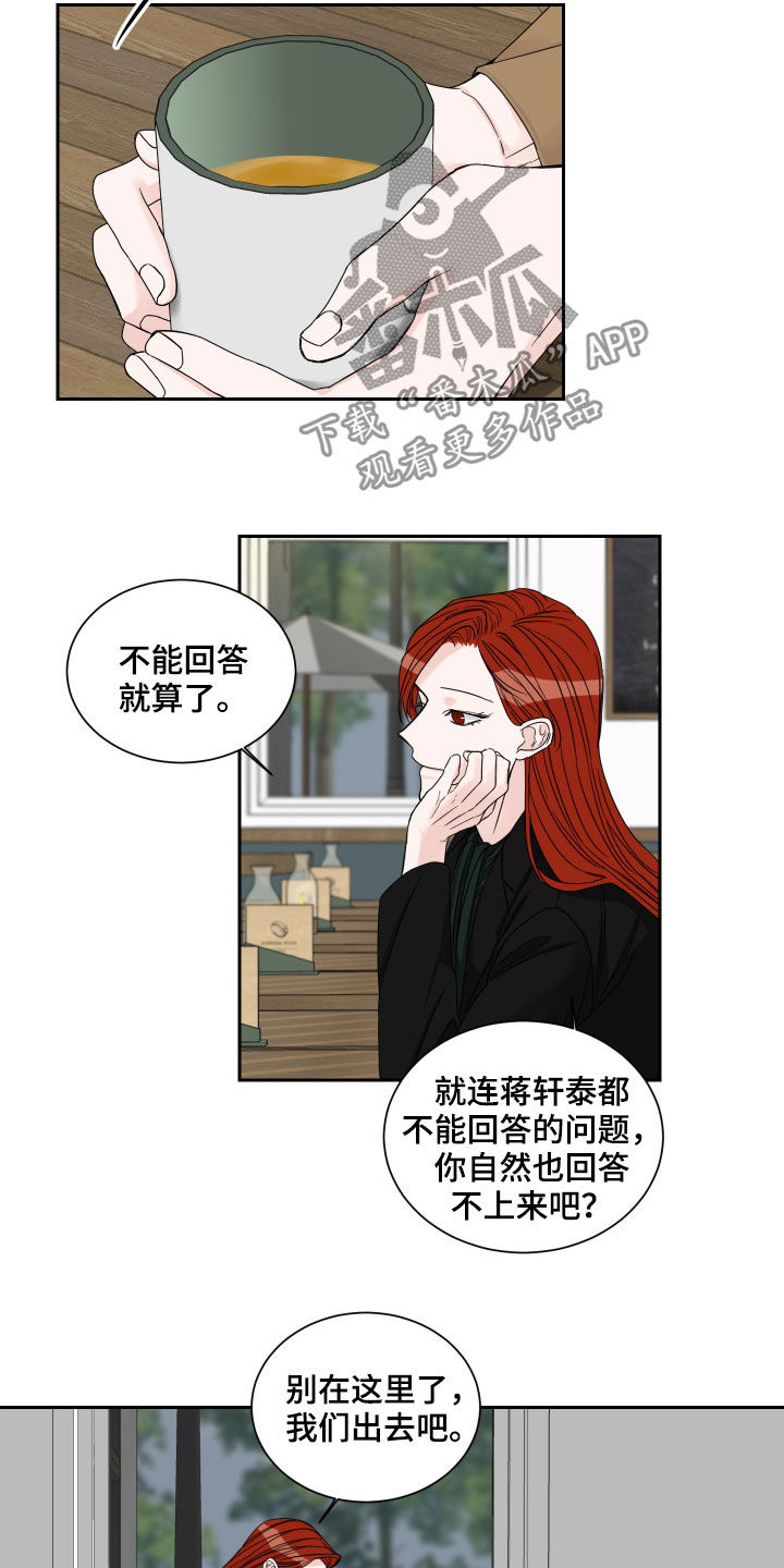 中点弦公式漫画,第37话2图