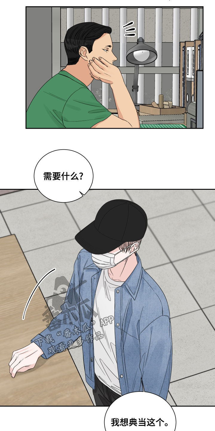 终点线链条油真假漫画,第67话1图