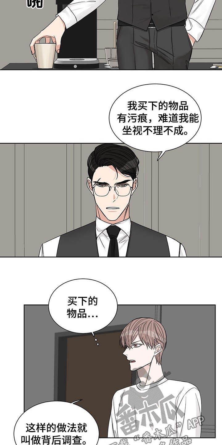 他第一个穿过终点线漫画,第16话1图