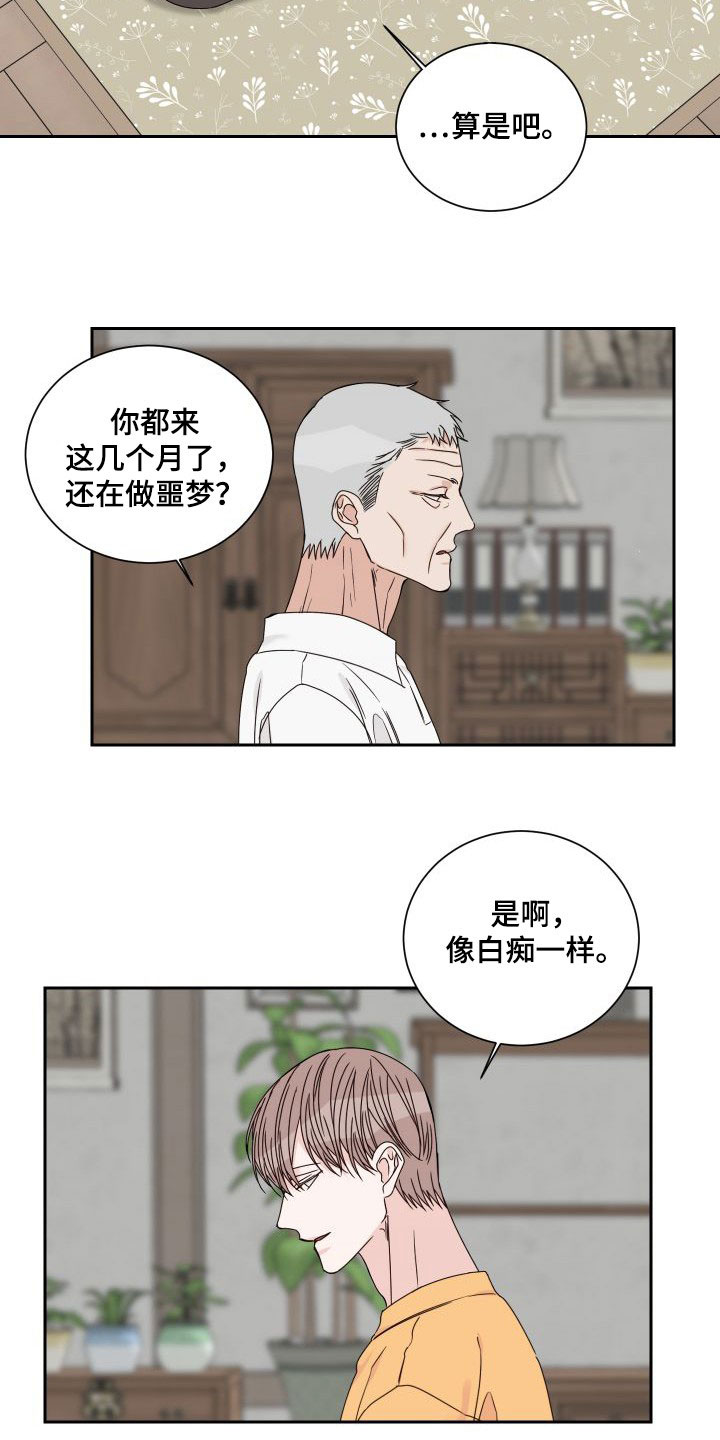 终点线漫画,第93话2图