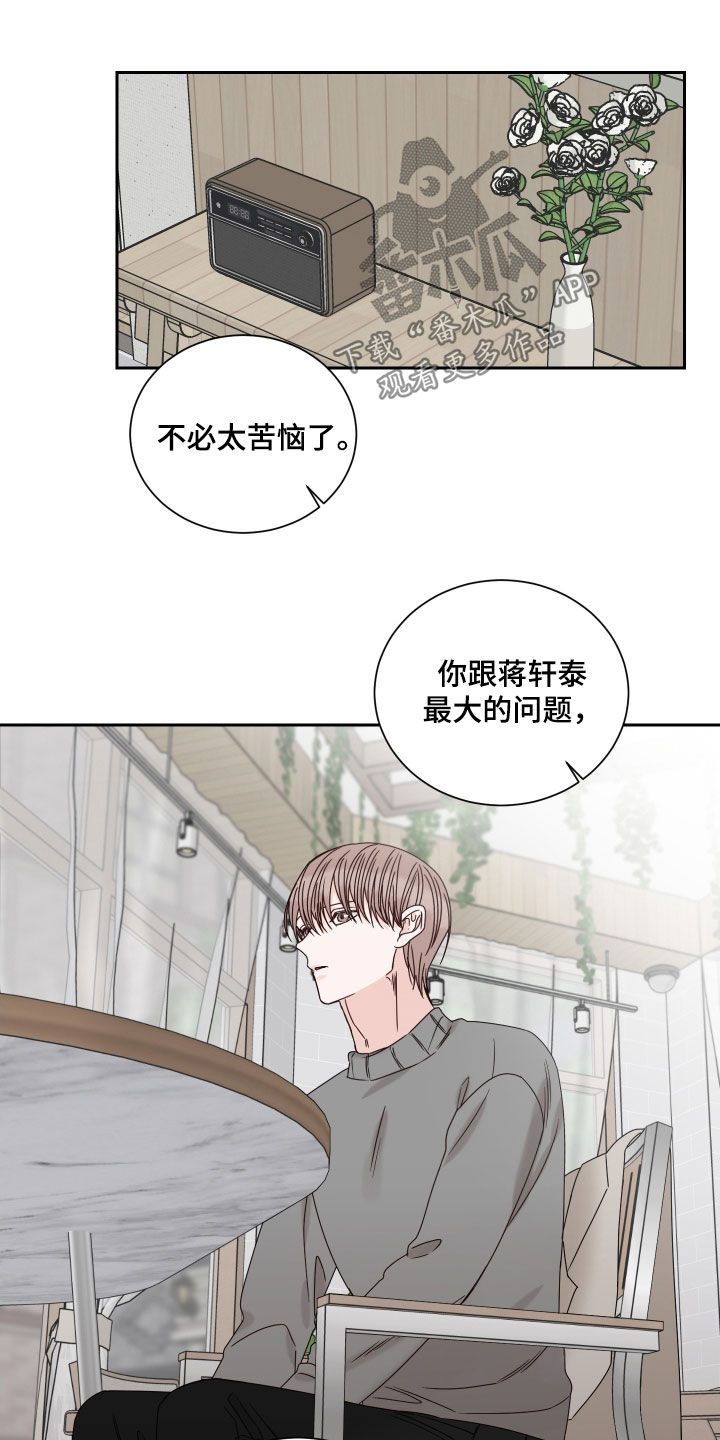 他第一个穿过终点线漫画,第99话2图