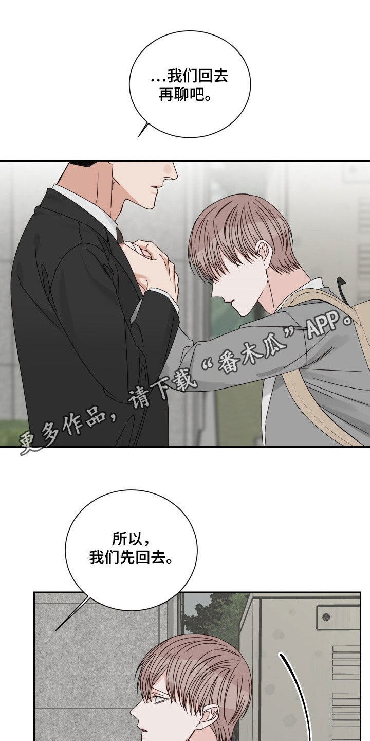 终点线的读后感怎么写漫画,第88话1图