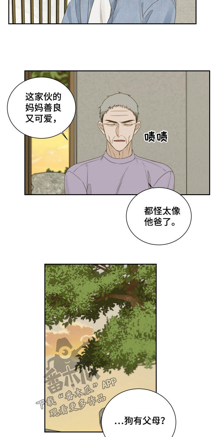 线宽为两米漫画,第79话2图