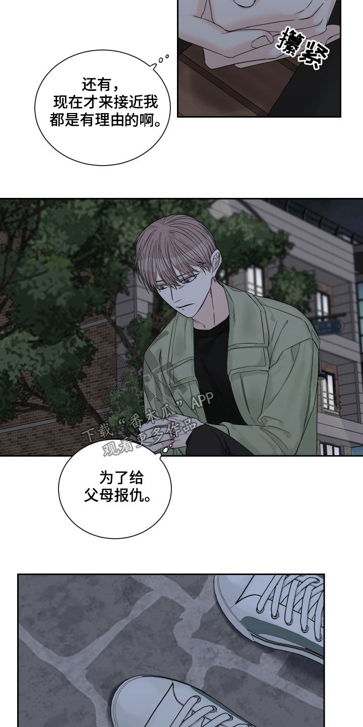 终点线的内沿是哪条线漫画,第51话1图