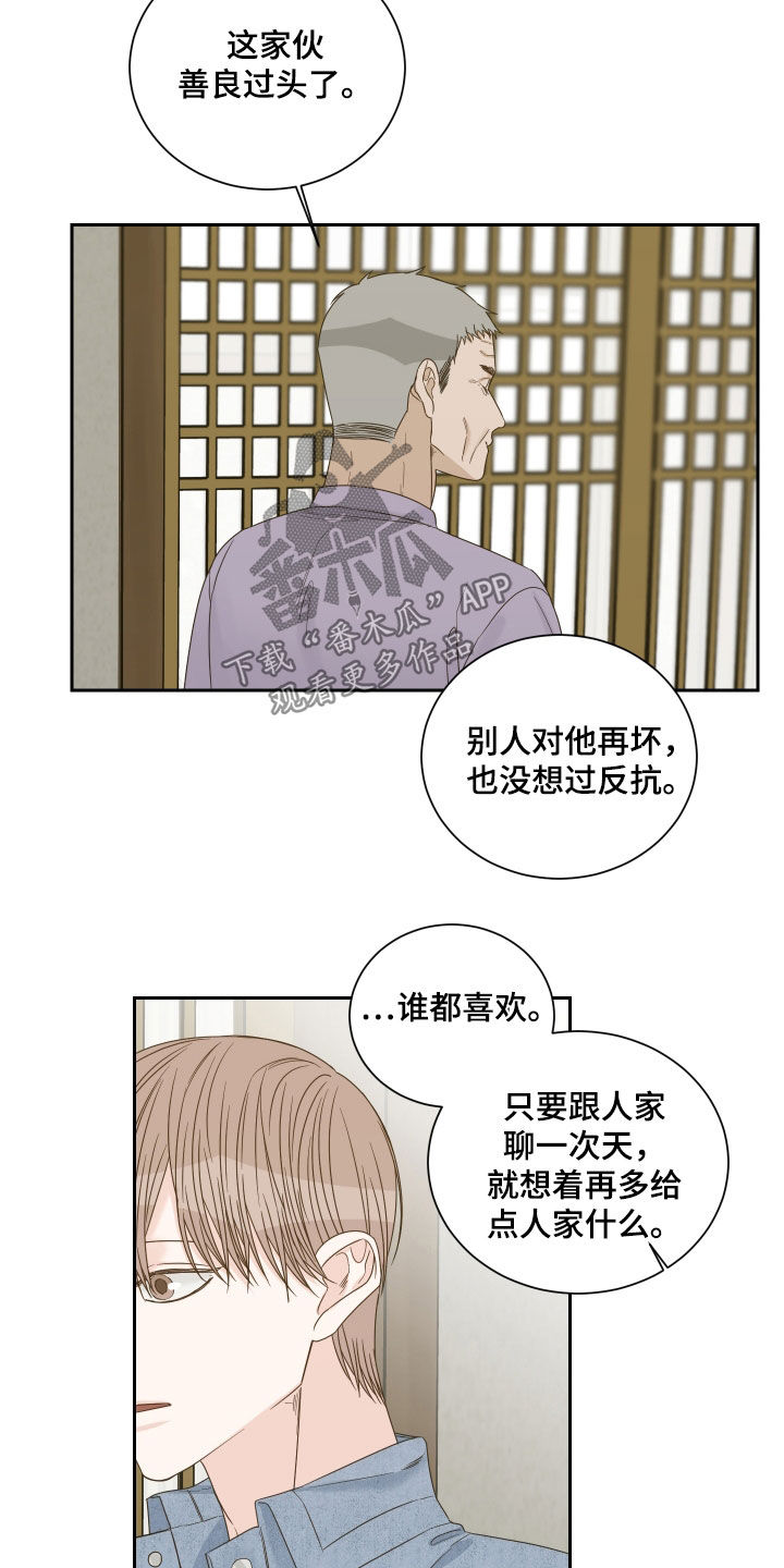 线宽为两米漫画,第79话2图