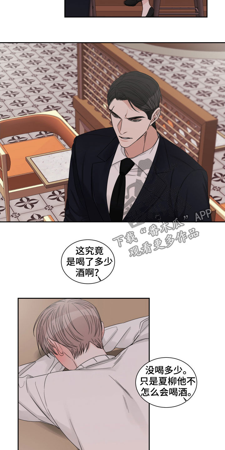 终点线金标绿瓶漫画,第38话2图