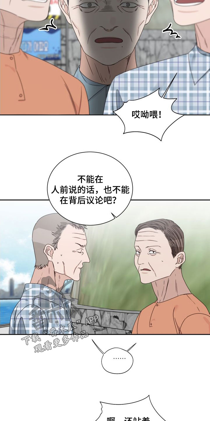 他第一个穿过终点线漫画,第91话2图