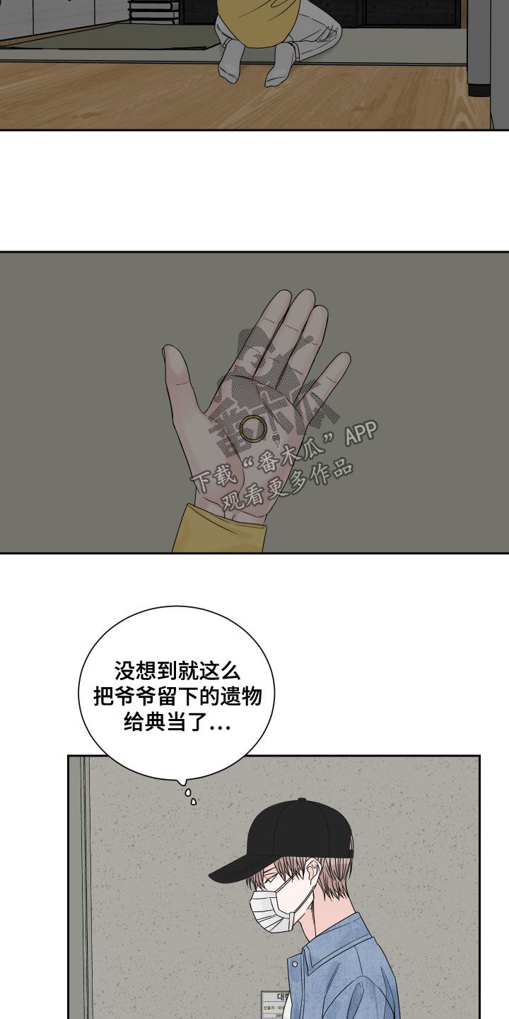 终点线链条油真假漫画,第67话1图