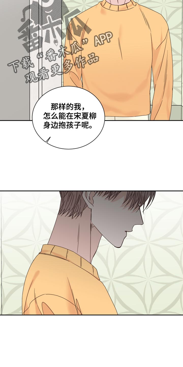 终点线上漫画,第111话2图