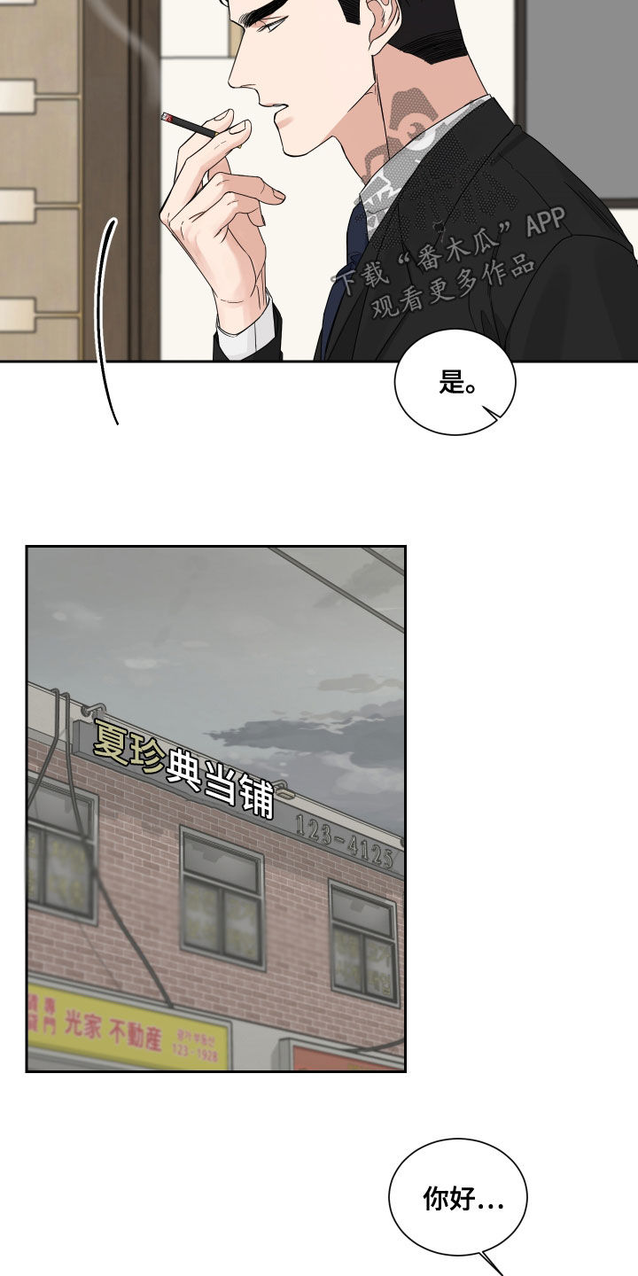 终点线链条油真假漫画,第67话2图