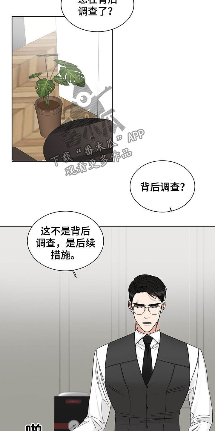 他第一个穿过终点线漫画,第16话2图