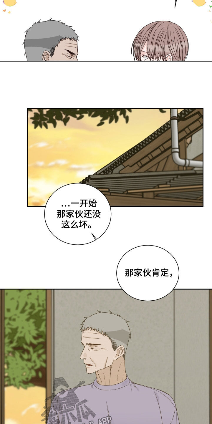 线宽为两米漫画,第79话2图