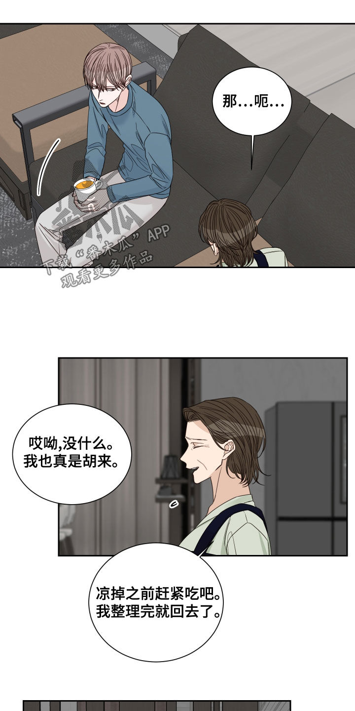 终点线第一季在线观看漫画,第65话1图