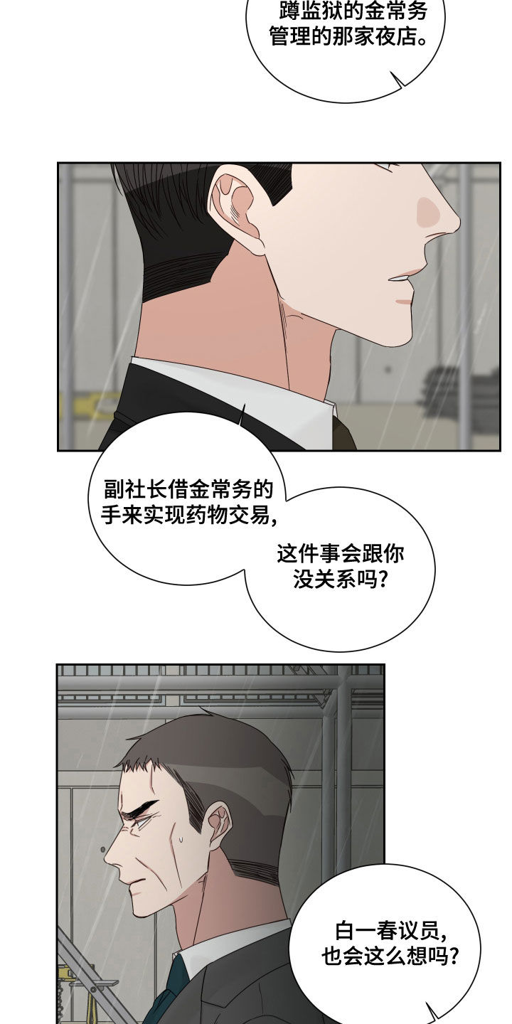 终点线漫画,第70话1图