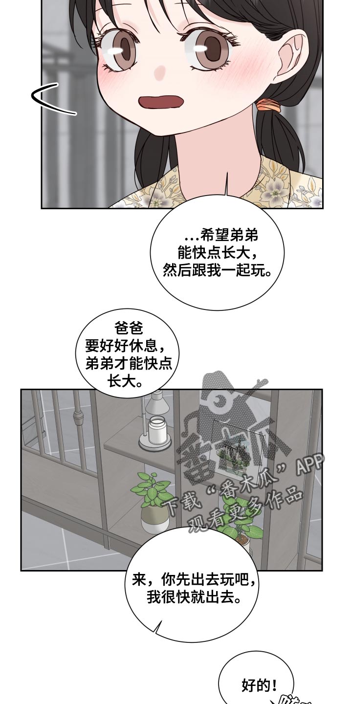 他第一个穿过终点线漫画,第120话1图