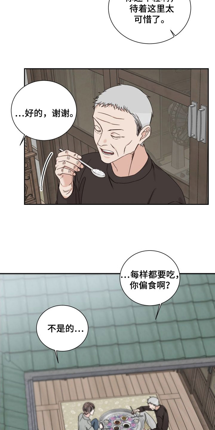 跑步身体哪个部位过终点线漫画,第92话2图