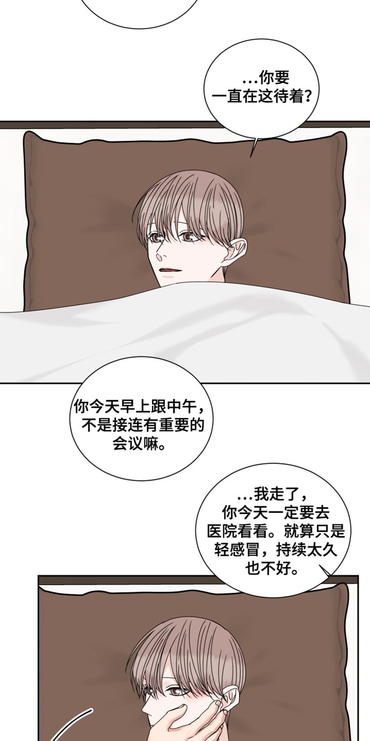 终点线的带子漫画,第117话1图