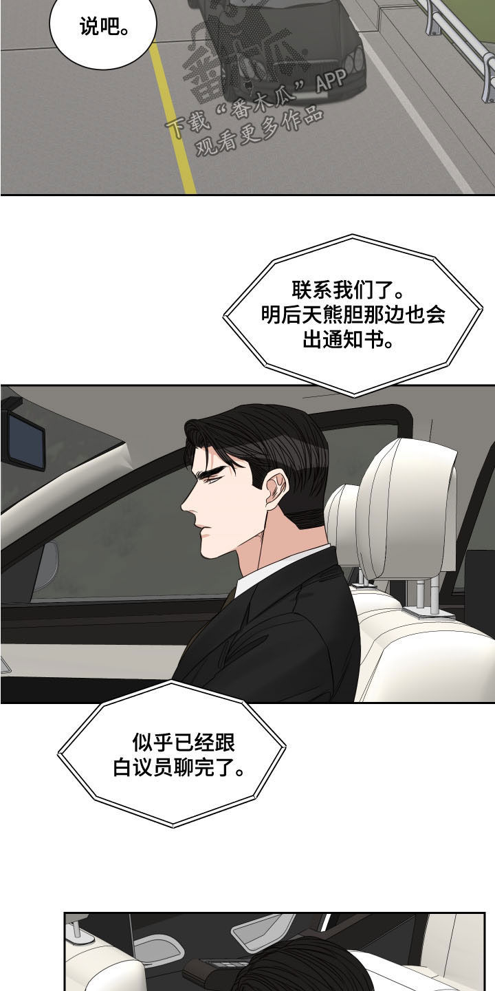 终点线的读后感怎么写漫画,第71话2图