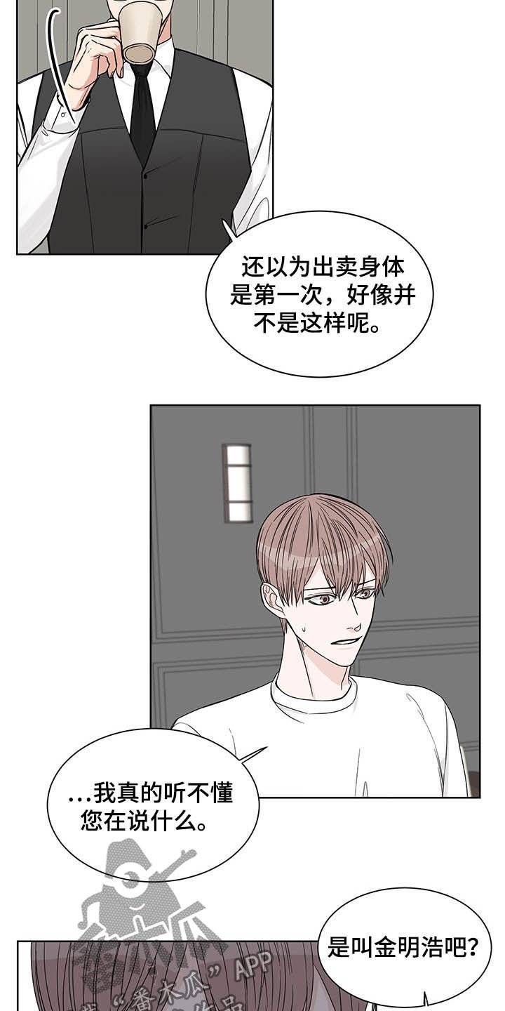 他第一个穿过终点线漫画,第16话2图