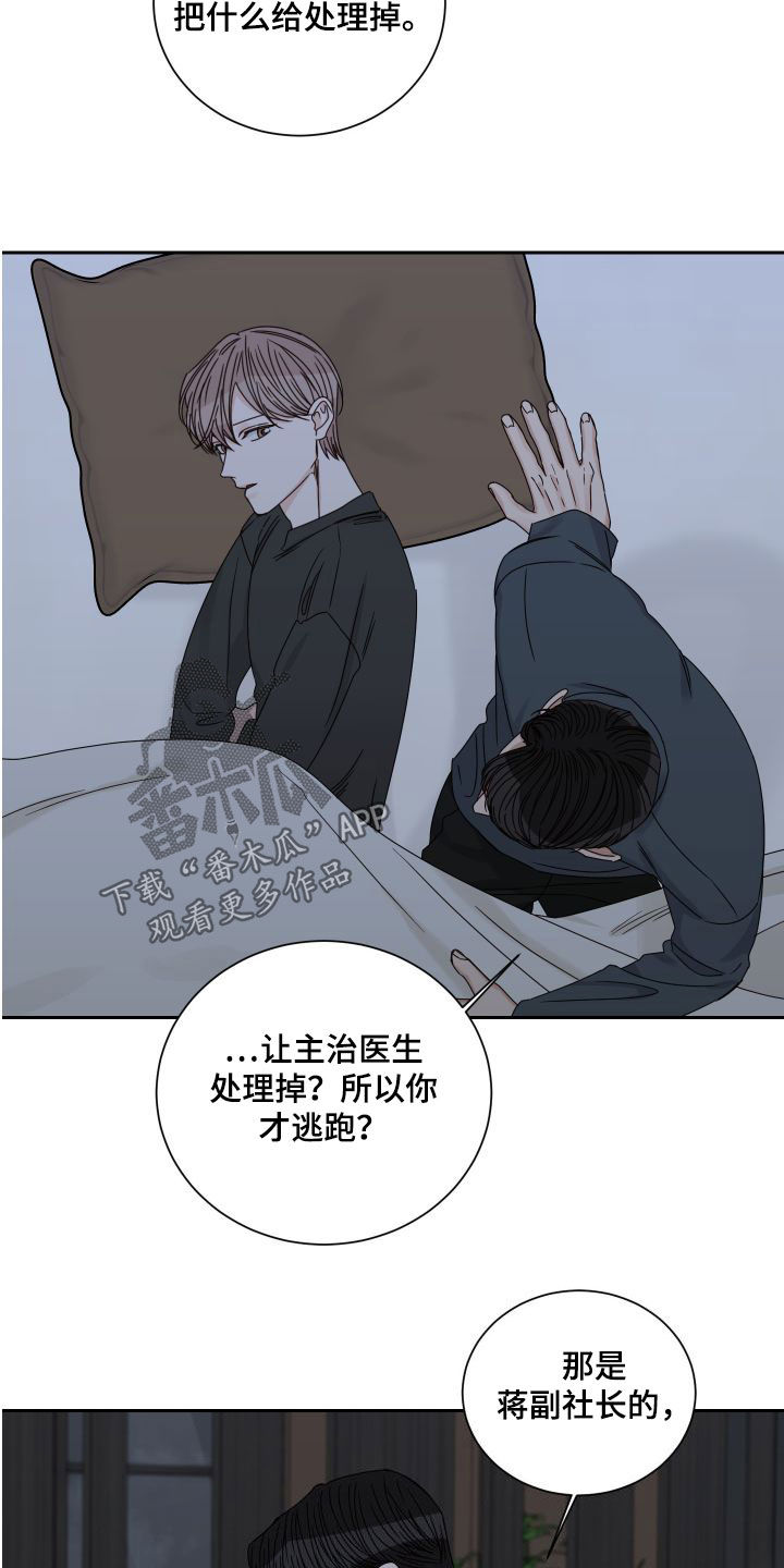 重点项目漫画,第89话2图