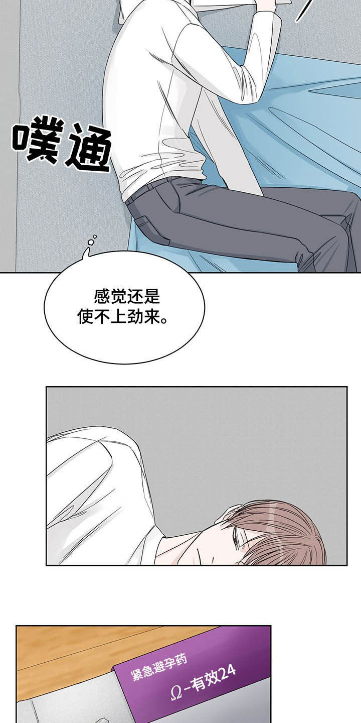 他第一个穿过终点线漫画,第14话2图