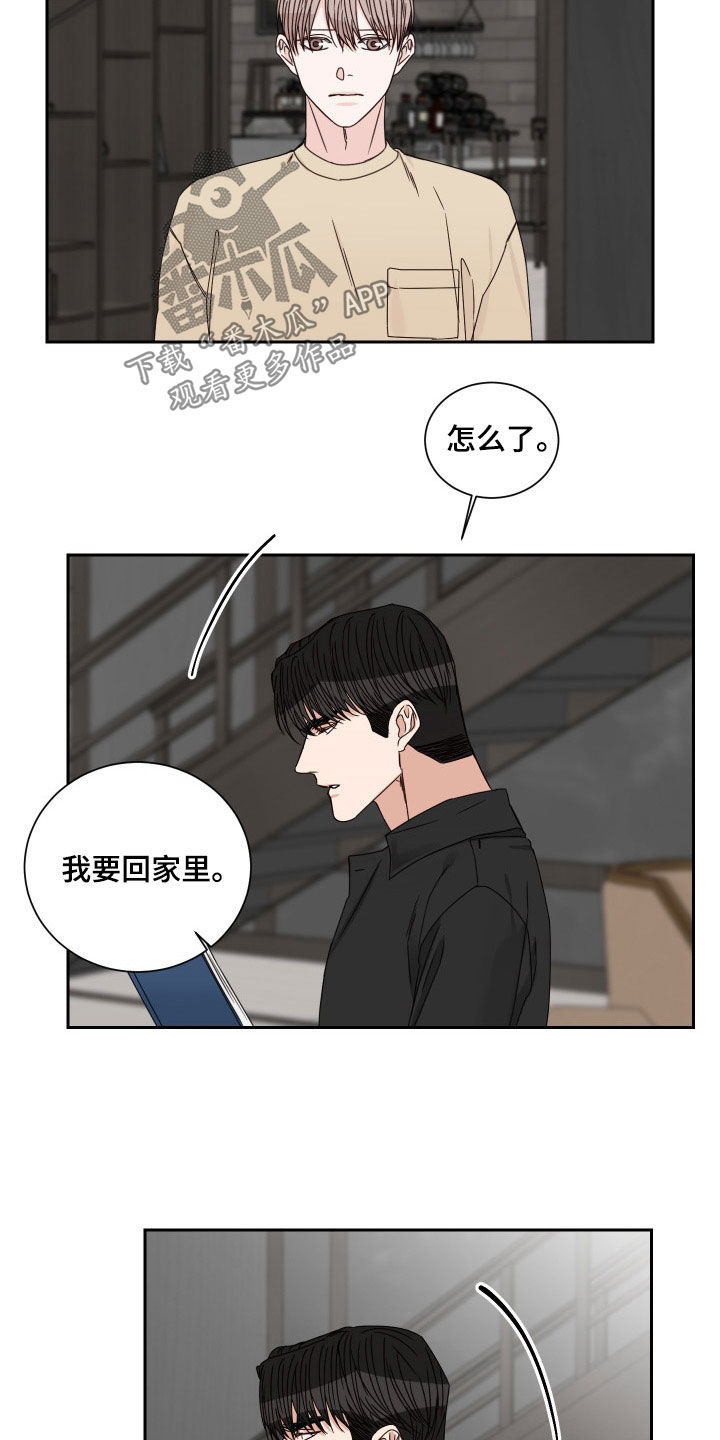 终点线拼音漫画,第87话2图