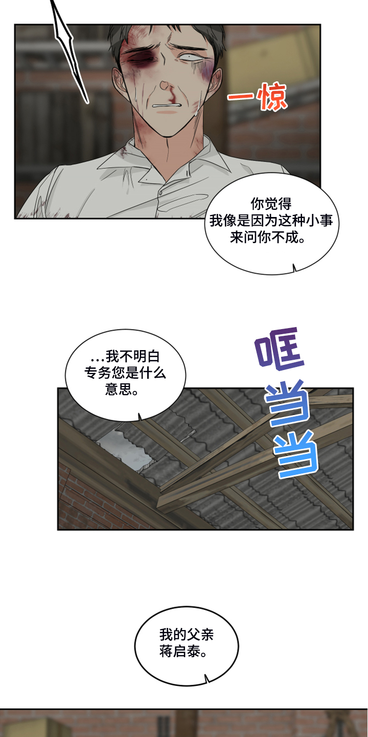 田径比赛以什么部位超过终点线漫画,第28话2图