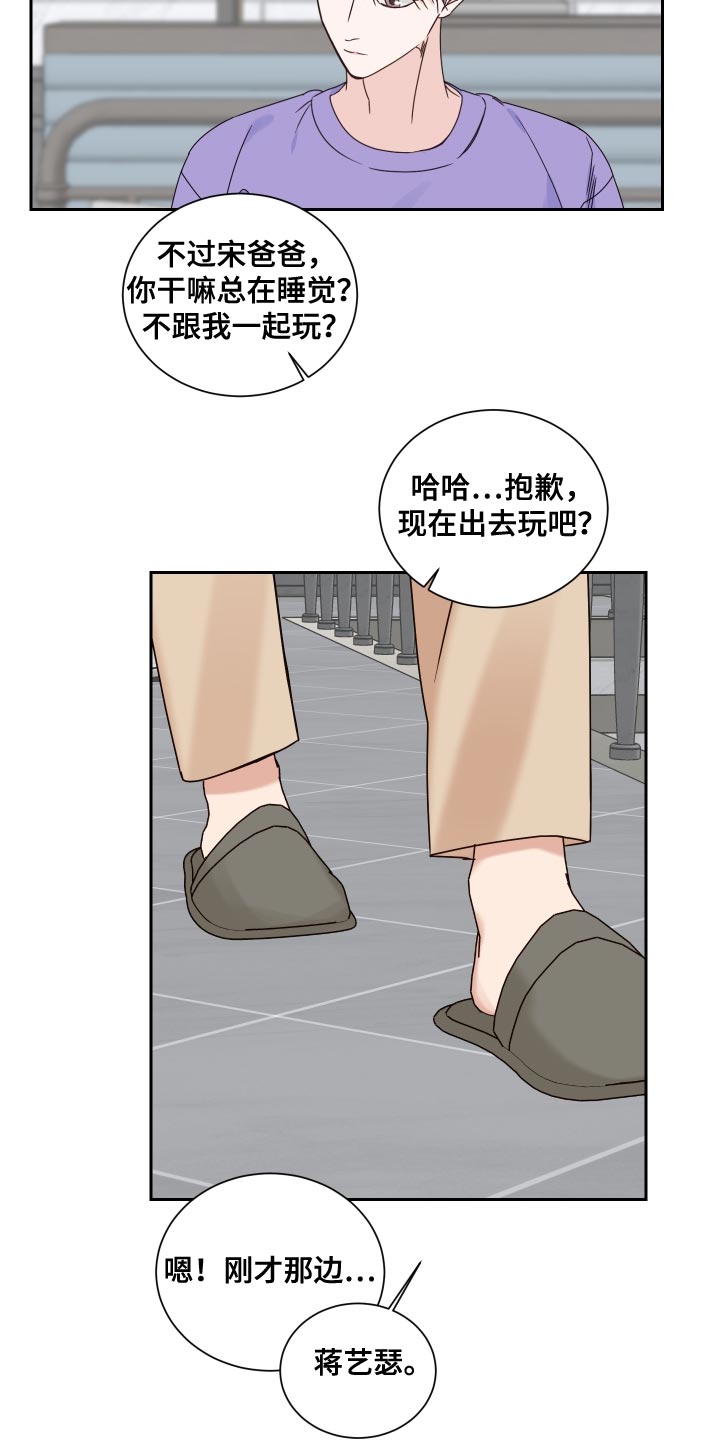 他第一个穿过终点线漫画,第120话1图