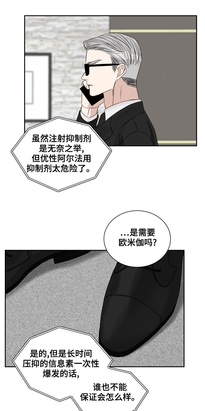 终点线金盖绿标漫画,第59话1图