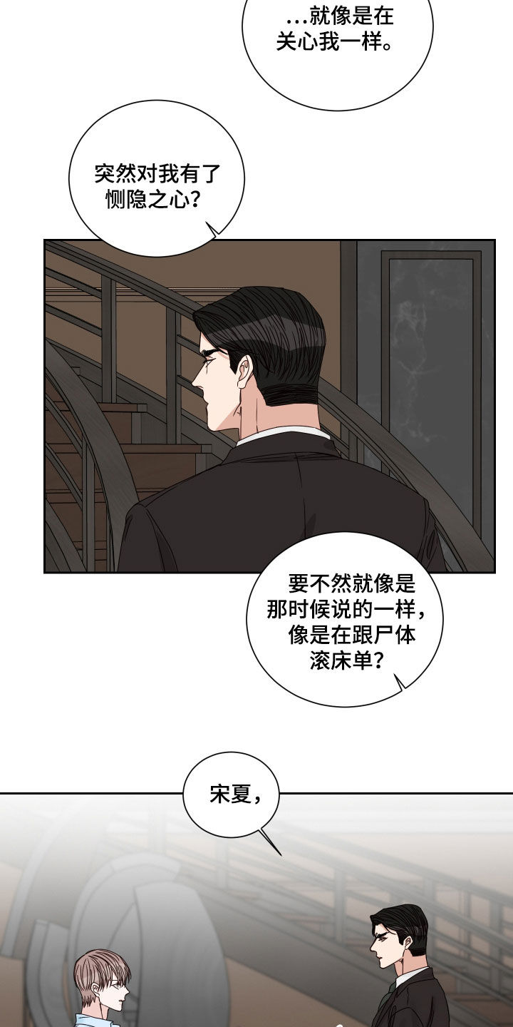 终点线的绳子叫什么漫画,第86话1图