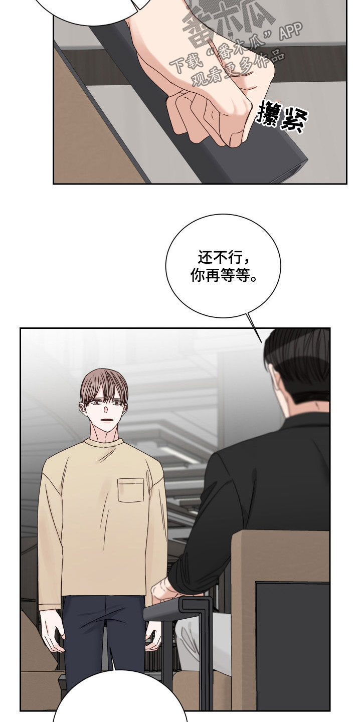 线宽为两米漫画,第87话2图