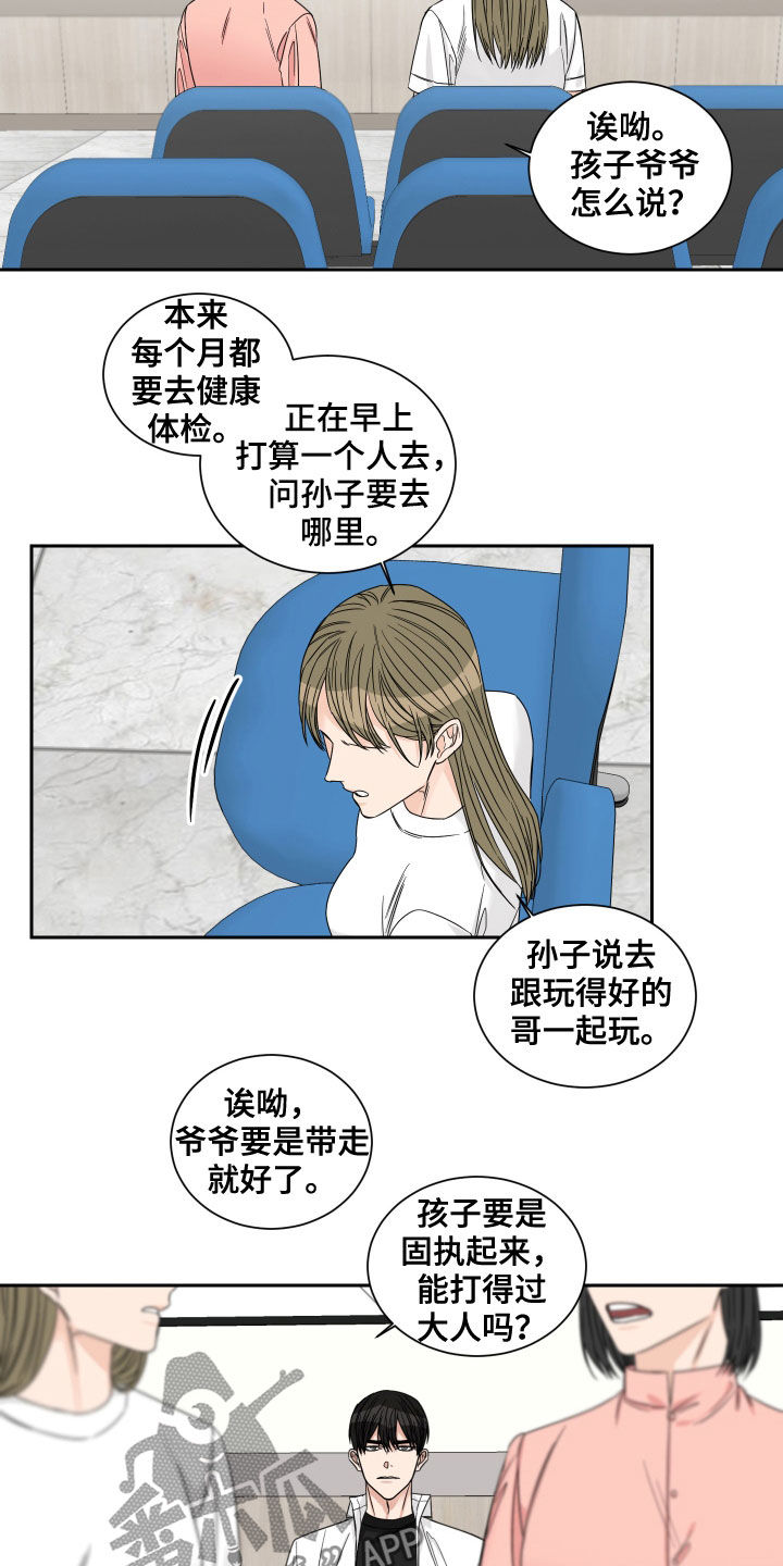 终点线手套漫画,第45话1图