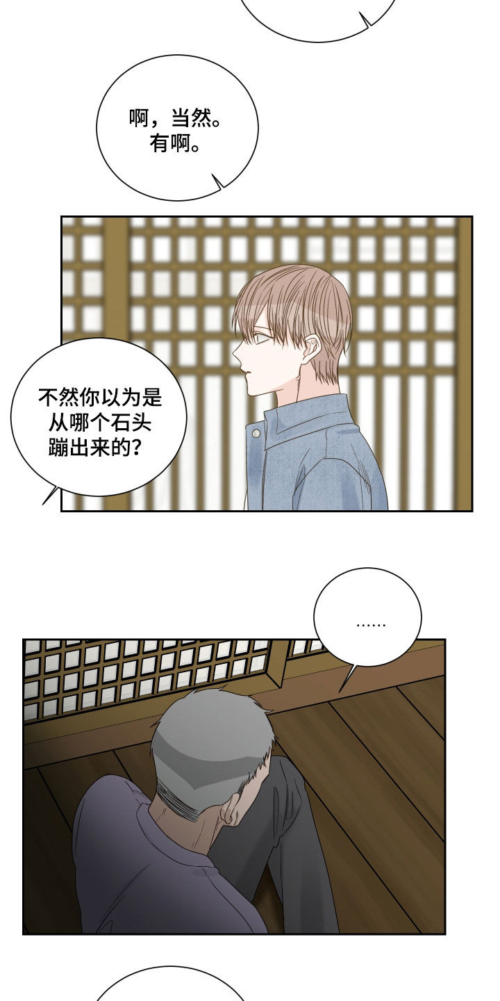 线宽为两米漫画,第79话1图